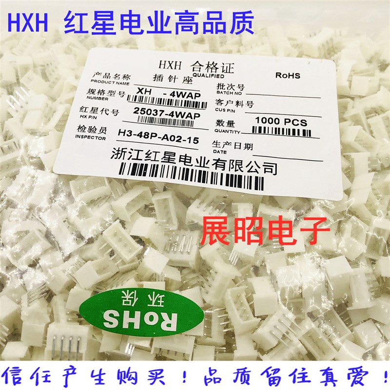 HXH红星接插件弯针座连接器XH2.54-2A-3A-4/5/6/7/8/9/10/12WAP