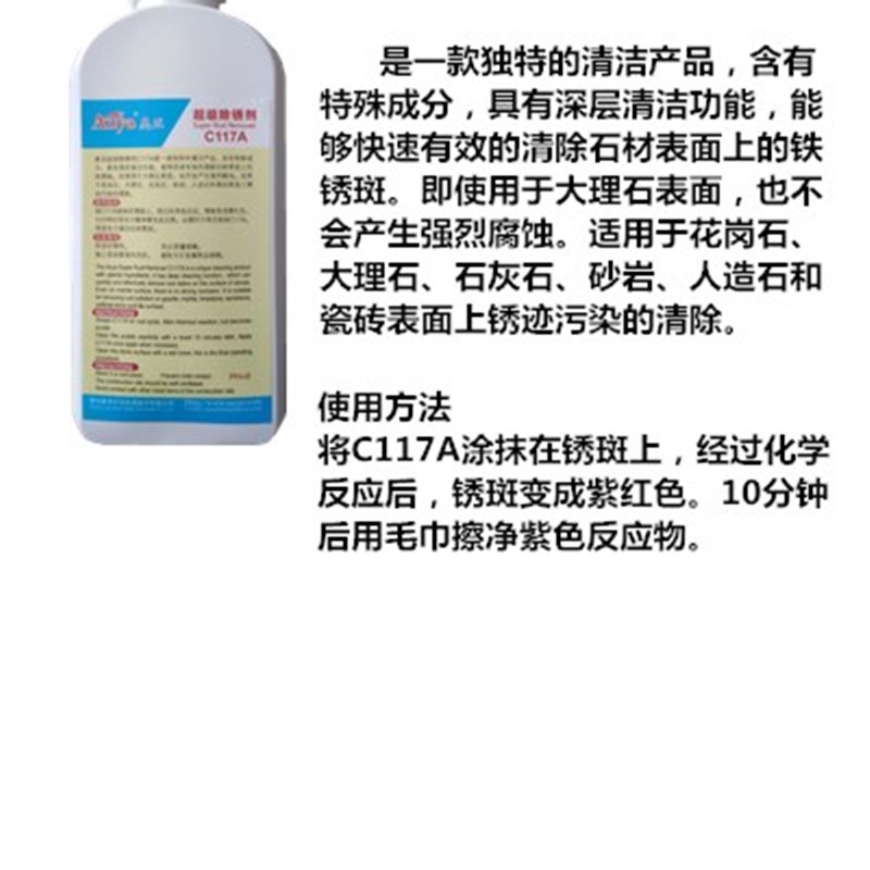 石材除锈剂强力除锈剂奥亚超级C117诊断辩锈剂去黄去污剂