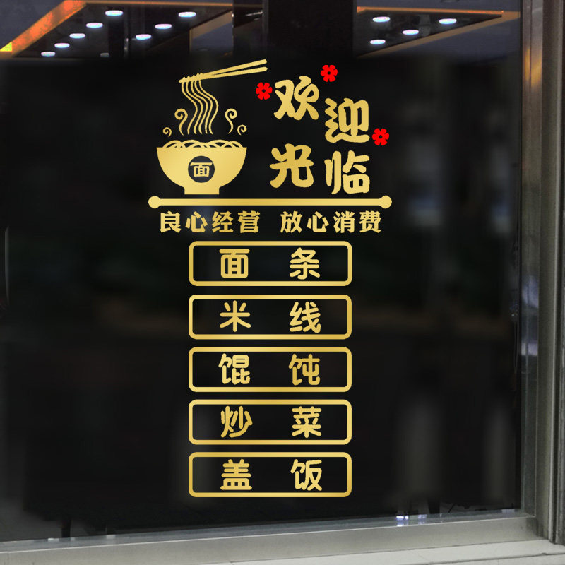 小吃店玻璃门贴纸饭店餐馆店铺广告经营项目门贴字装饰橱窗墙贴画
