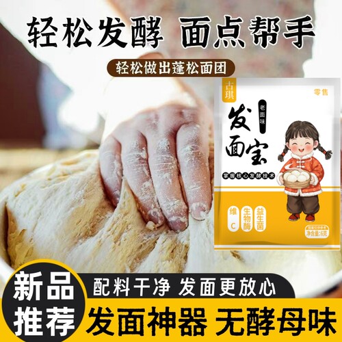 古琪酵母粉益生菌发面宝老面味
