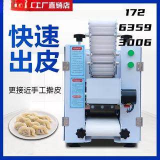 477新型饺子工机商用仿小型手全自动饺子皮机包子皮机烧麦混沌皮