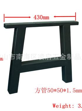 厂供16寸H金属方管桌脚桌腿黑色烤漆桌支撑梯形LQ-A141子400mm脚