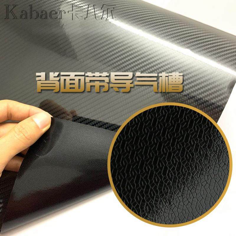 5333d汽车维碳改纤纸车身色膜纤贴纸碳透明手机保护膜导气槽车身