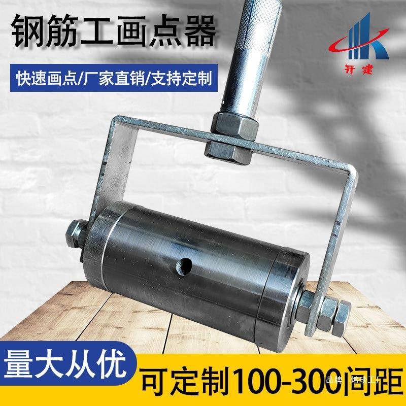 画扎点器钢筋器标丝均匀间距钩距离配MHO记套钢筋小型画线工