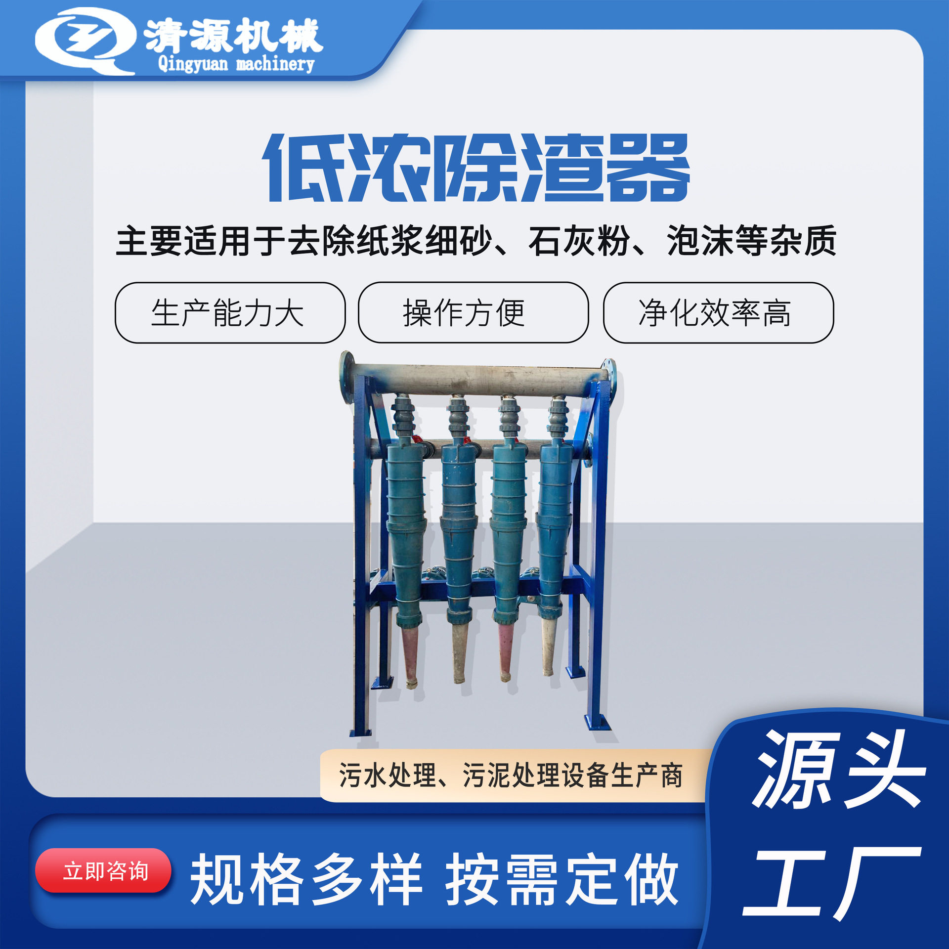清源造纸用陶瓷低浓双椎除渣器