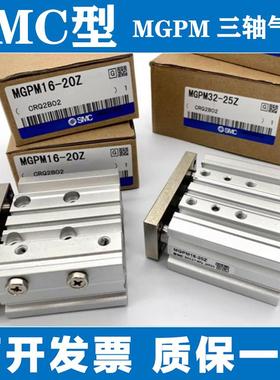 SMC型三轴三杆气缸MGPM/MGPL1/1620/14/25/32/-10/2/025/30/40/25