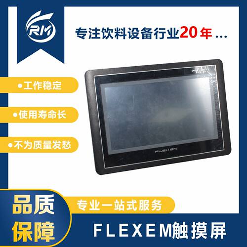 现货直发 / FLEXEM触摸屏 / FE2070C