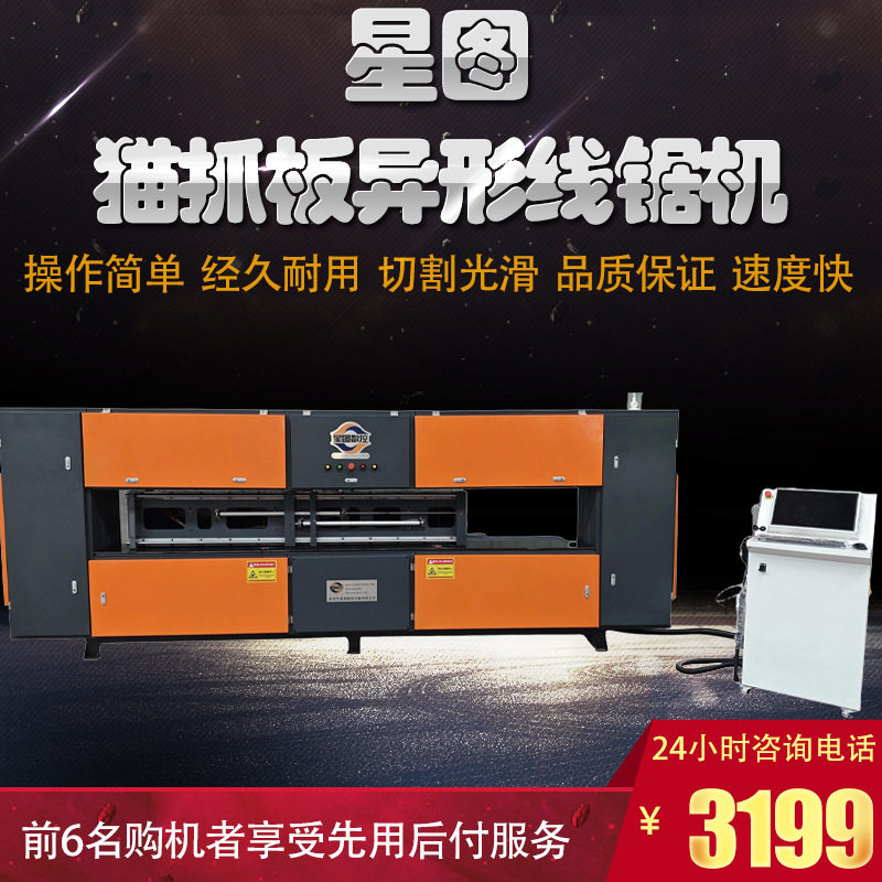 河北猫抓板数控带锯线锯机