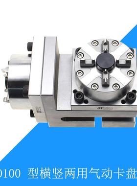 电商NC用CRED100专型立式两用气动横卡盘多功能CNCC气动夹具