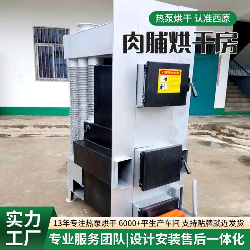 肉脯NLT干机烤房空气能肉制品烘烘箱大粮食木瓜圈干烘肉型类除湿