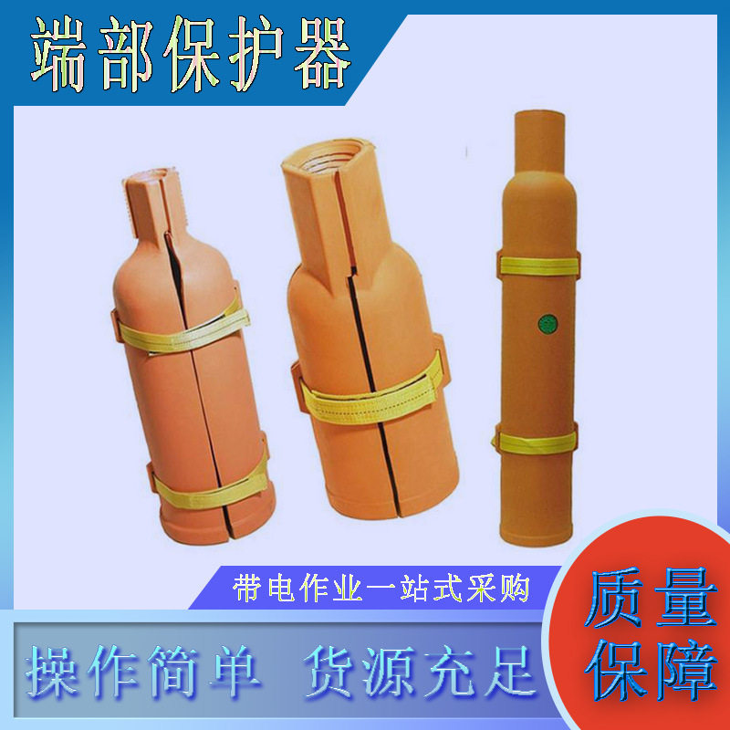 带电作业OR101端部保护器复合绝缘子防护罩导线端部保护罩