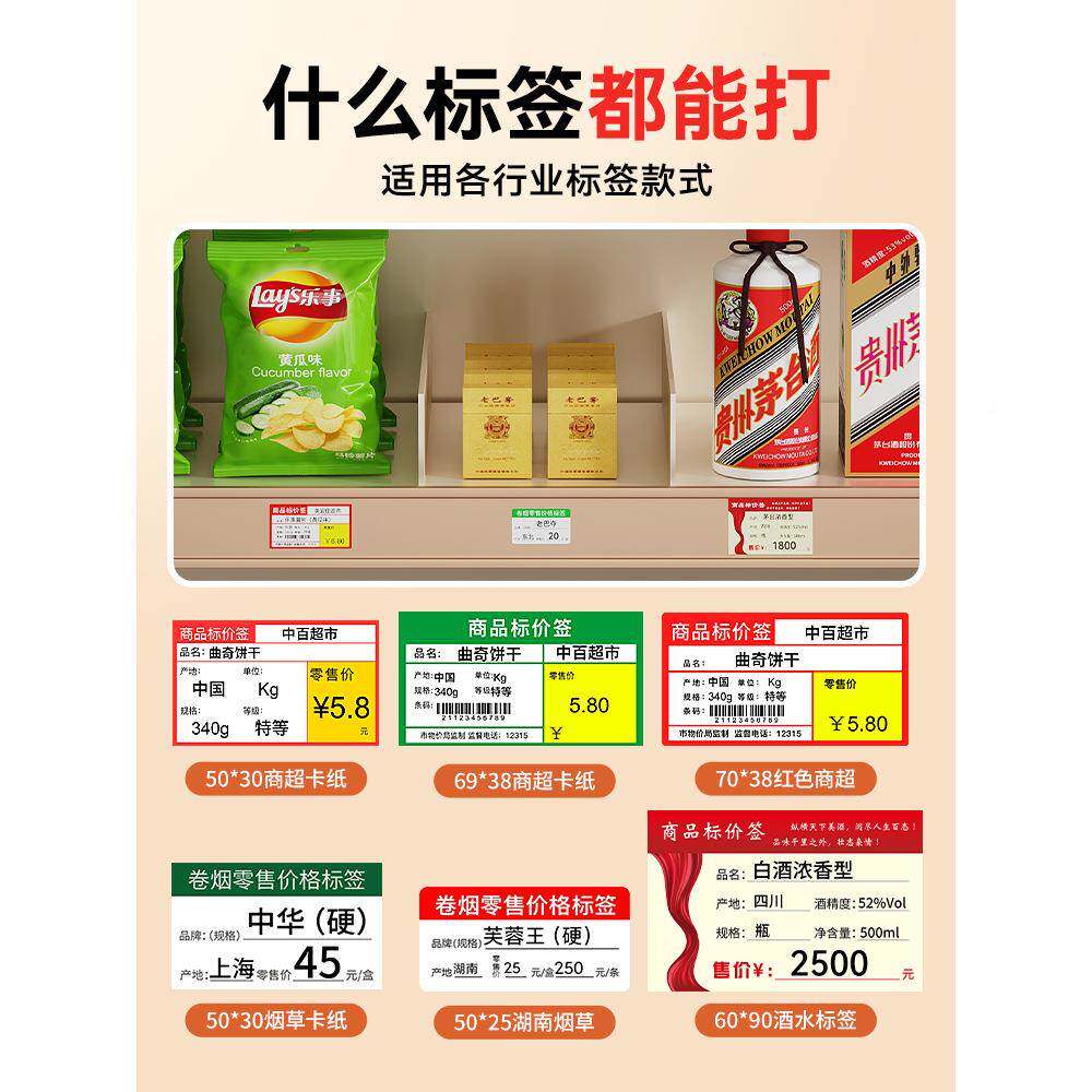 硕HSLT50pro/80价S超市价格标签打印机烟价小型热方敏商品格签签