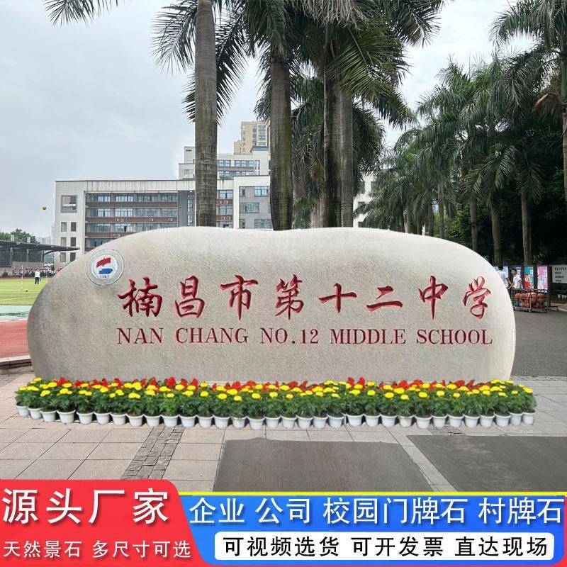 花岗岩学大H01型门校牌石刻字景天观石头然风景自然户外公园石刻