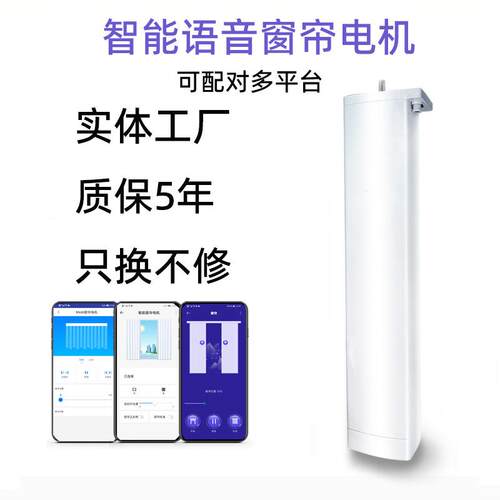 电JM8007动窗电帘轨道全自动能手机AP多种语音控制P隐藏式动蛇形