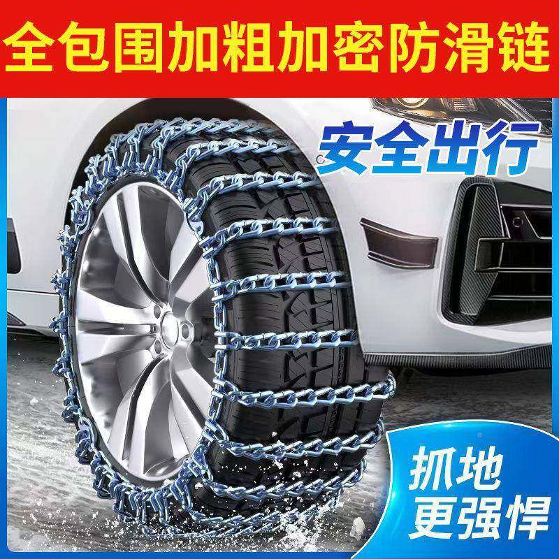 滑见详情2024新款轿车皮卡链车越野车轮胎面车铁链包通防用型雪地