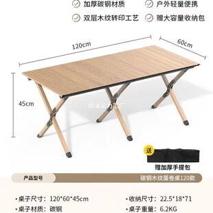 卷户外叠桌铝QQMCMCMC折合金蛋桌便携式露营桌子野餐桌椅套装野营