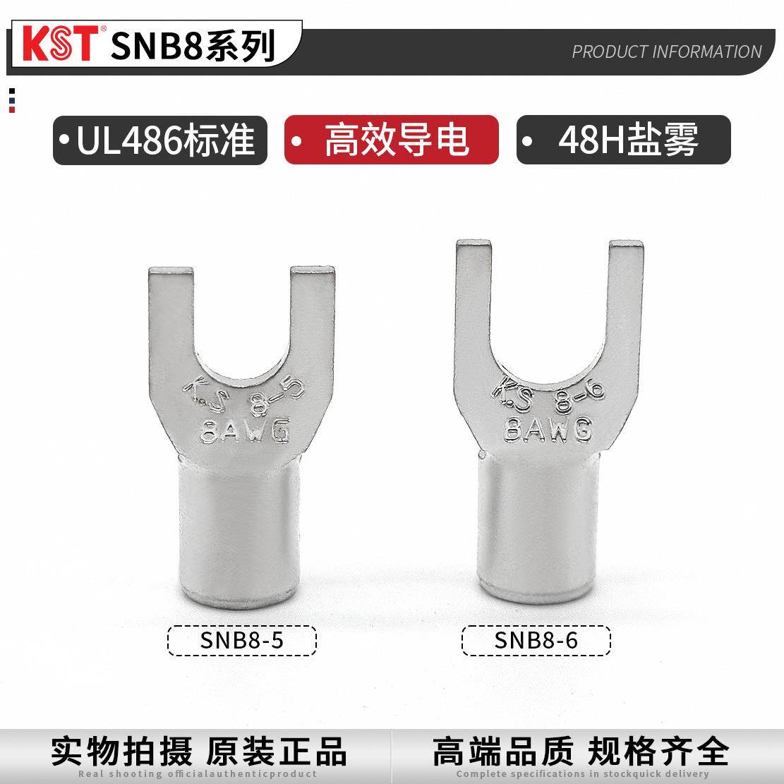 KST健和兴SNB8-4624SNB8-5SN8B-6形裸端子K.叉S端头紫铜镀锡RoHS