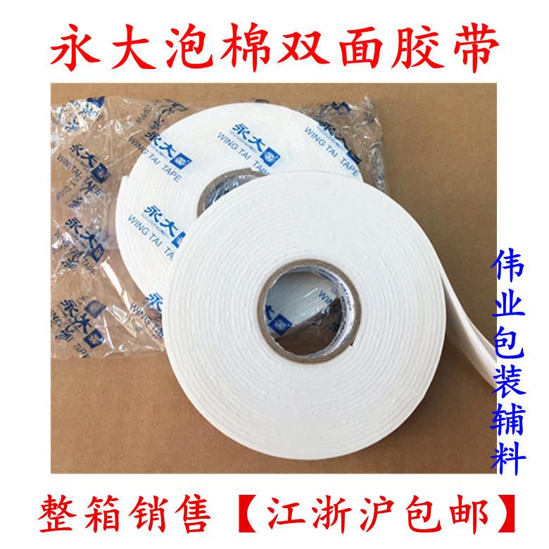 永大泡粘沫胶双面贴2EMM厚V泡584棉双面胶带海绵双面胶A带