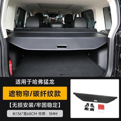 专用哈弗猛龙后备置箱隔板板遮物帘储物74箱物收纳箱箱尾改装用品