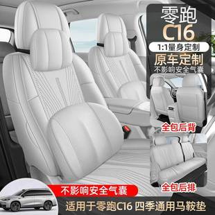 零跑c16专用汽车座套五座四219季 用全打包围坐垫椅翻毛通孔座套垫