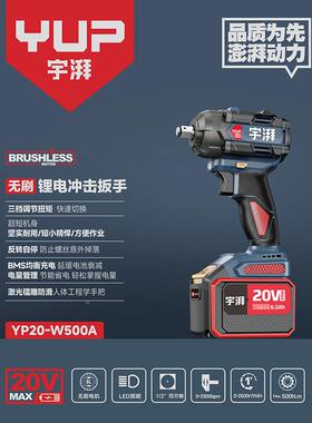 宇牌宇湃电动扳扭手5YP20-W0350A大力电汽修木锂工架子工冲击扳手