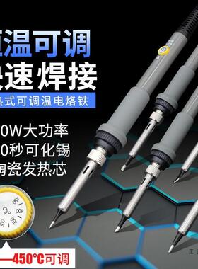 90内热式恒温电烙铁装60W调温电洛8铁家套可用ZRE焊接手机维修焊