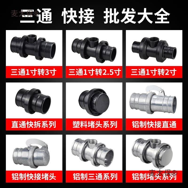 喷灌管配麦件大铝合接金塑料2寸2.5寸3全寸三通水带快速头VEX活太