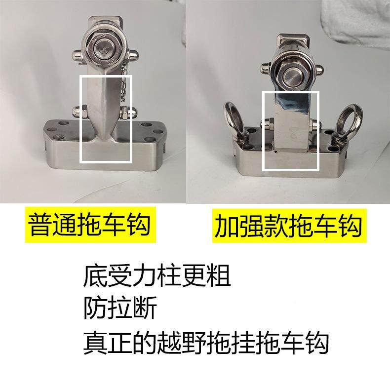 真正拖挂拖车钩坦克钢500的无损安装越野拖钩239挂拖车304不锈流