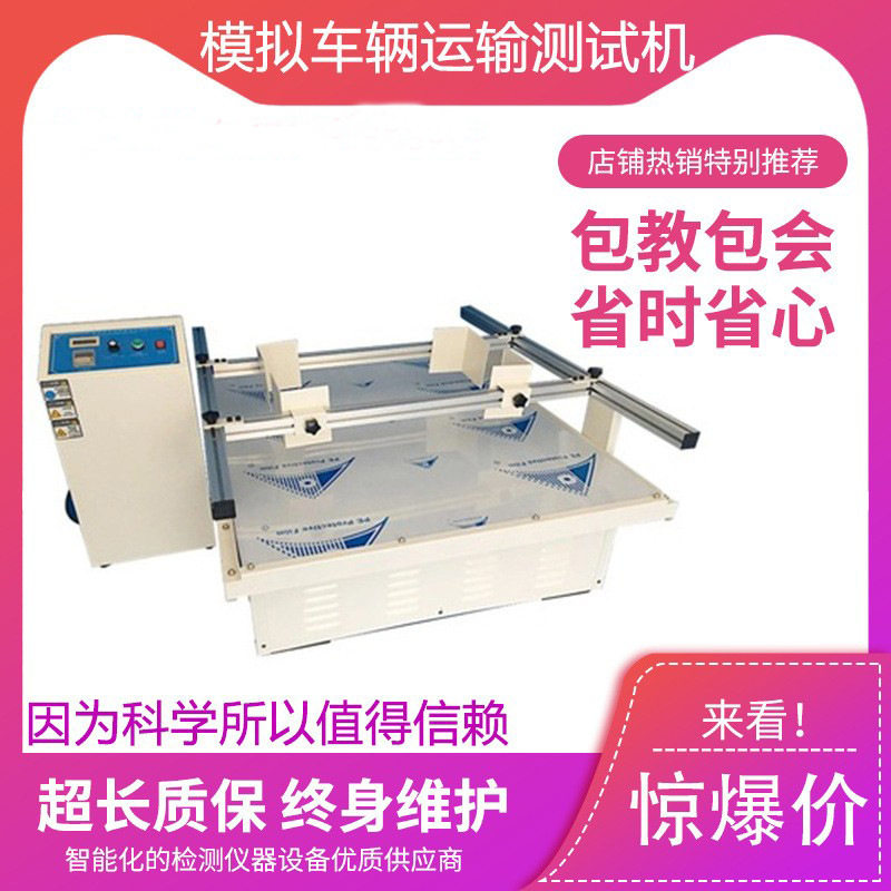 汽车运输模拟震动测试机