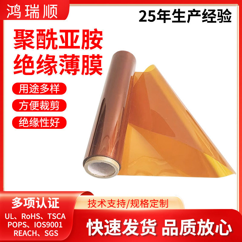 PI聚酰亚胺绝缘薄膜绕包用不带胶