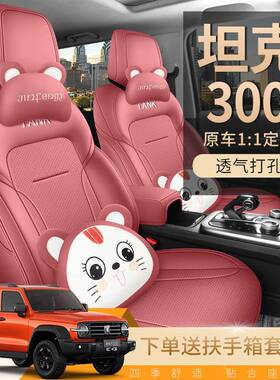 2025款坦克用30329套0专汽车座套全围皮车椅四包季通用透气五座坐