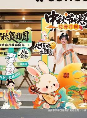 中秋节场景围置装饰户氛外CID游园会活动打相卡拍照道具背景布框