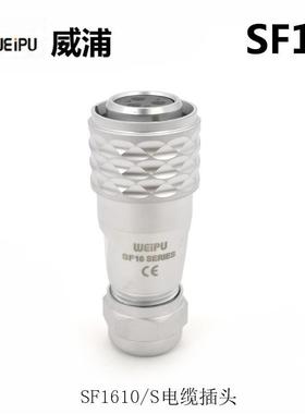 WIPU威TRD浦S16F10SSF1613P23E-4-5-27-9芯防水连接器航空插头