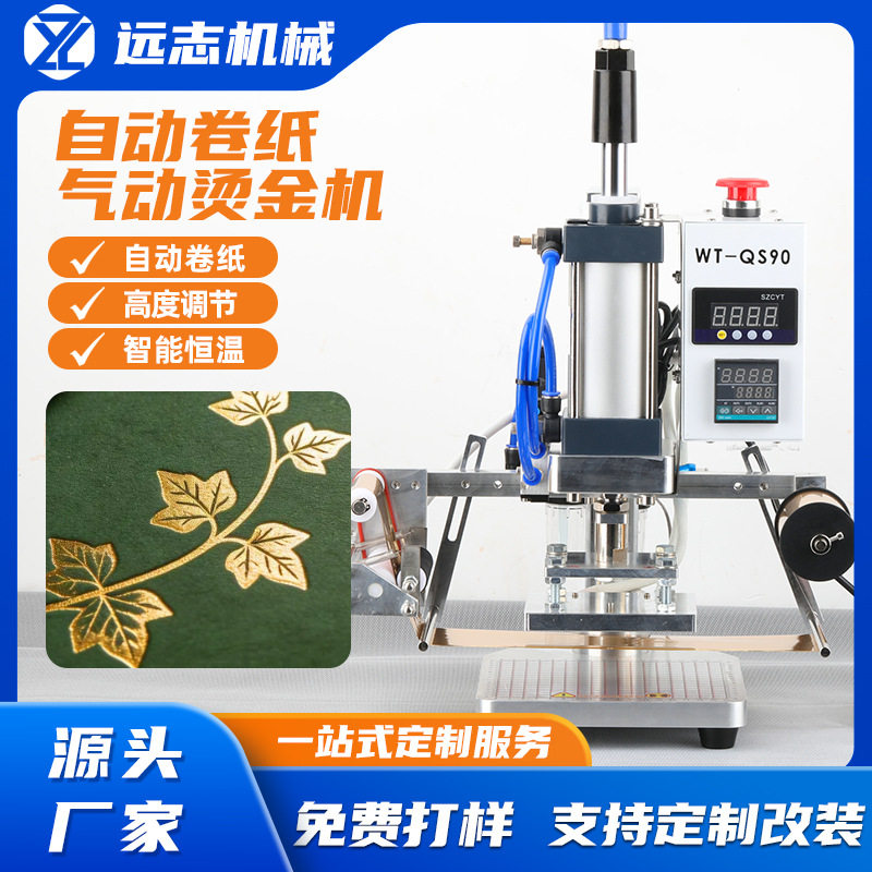 QS90气动多功能烫金机 可调温小型烫印机 手工皮具烫金压唛机