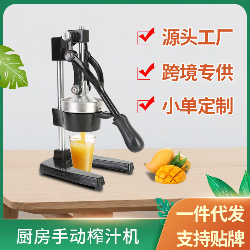 跨境手动榨汁机果汁机铸铁压汁机家用商用石榴柠檬橙子西柚挤压器