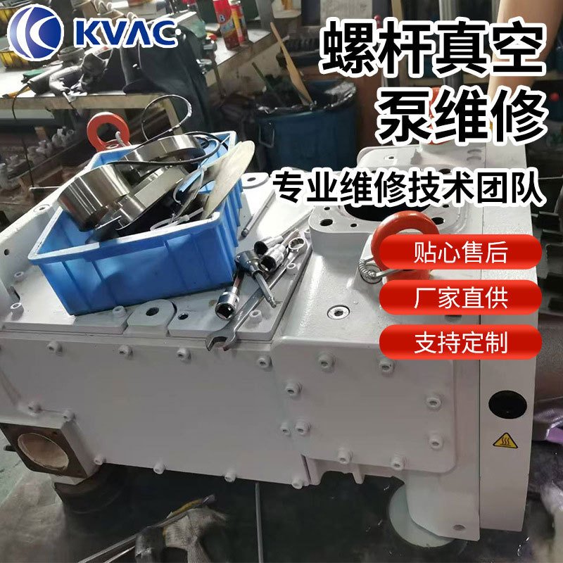莱宝螺杆真空泵 DV450 650 1200真空泵专业维修故障保养服务全国