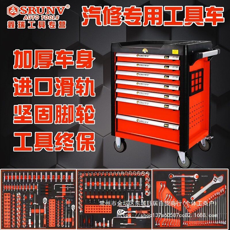 鑫瑞SRUNV汽修工具车7层抽屉