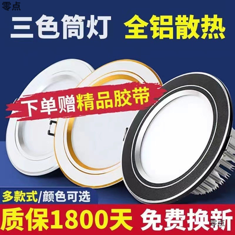 三色变光家用天花洞灯7.5/8公分客厅吊顶筒灯筒灯led嵌入式包邮