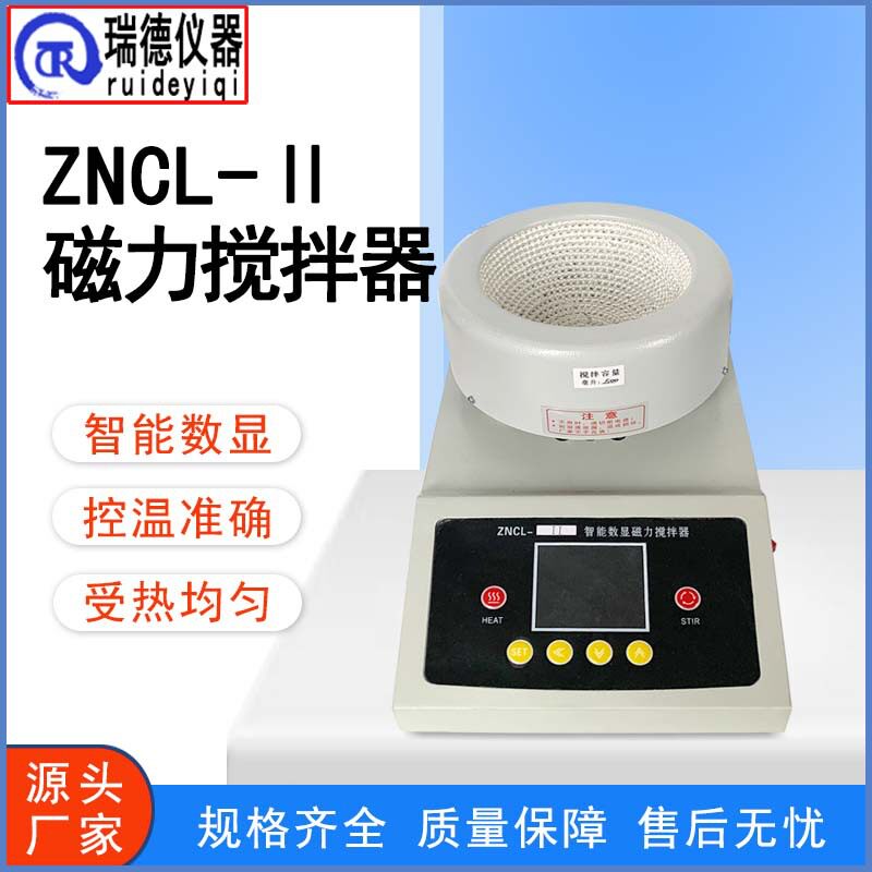 智能数显磁力搅拌电热套恒温防腐