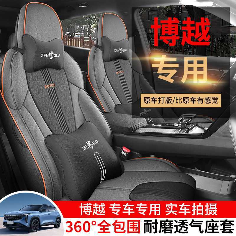 吉利博越专用亚麻全包四季座套