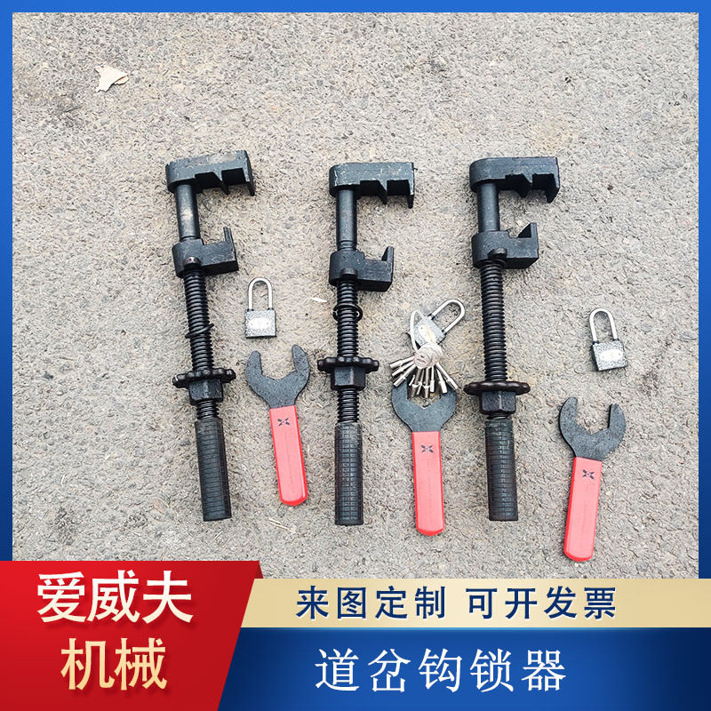 黑色密贴型钩锁器 斥离道岔钩锁器 可动心轨道钩锁器