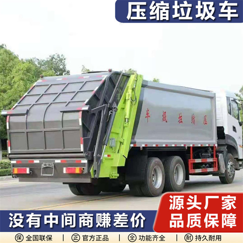 厂家直发压缩式自装卸垃圾车
