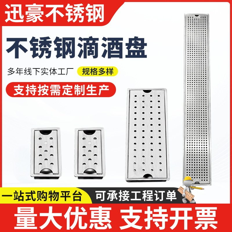 滴酒盘不锈钢吧台沥水板精酿啤酒酒盒塔罗斯啤酒机配件啤酒接水槽