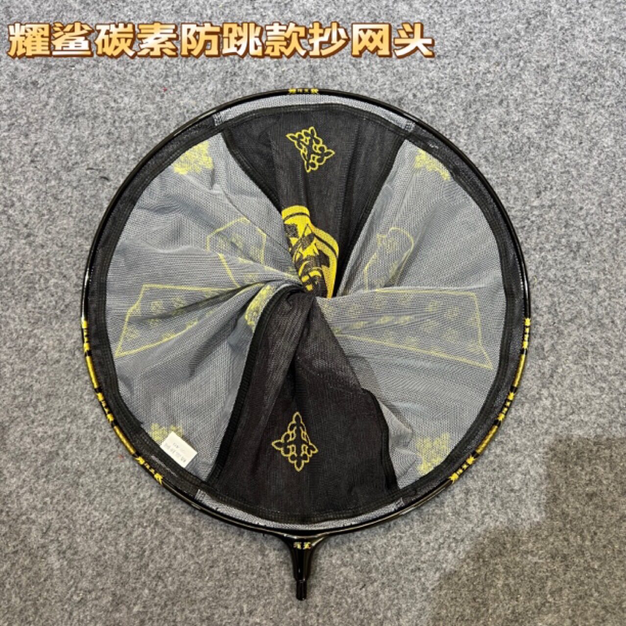 耀鲨全碳无接缝速干防挂钩抄网头