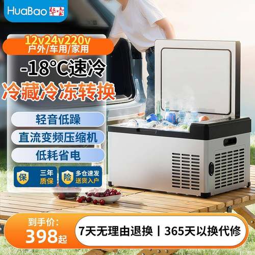 宝车载1冰箱709车缩家两用冷冻2v24v220v压机制华冷货车迷你小型