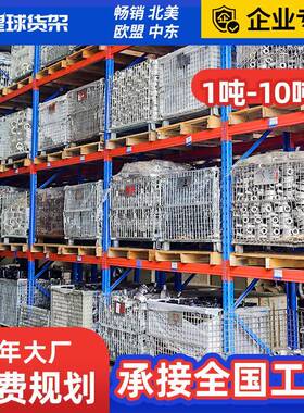 重型托盘横梁式货球架库房仓库工工厂高位JNA业皇仓储承重加厚货