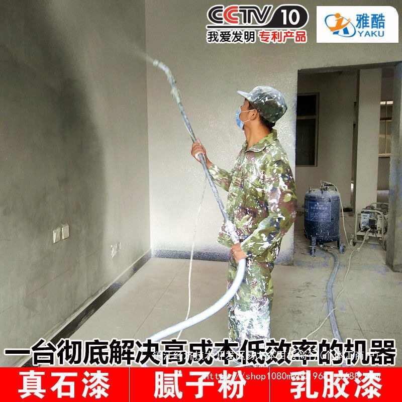 雅酷多功能腻子粉喷涂机