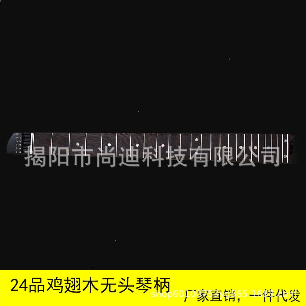 【鸡翅木】24品无头琴电吉他琴柄指板琴颈 6弦 带弦锁 下调带转盘