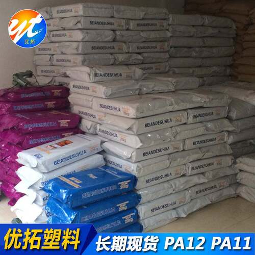 优t惠PA安12尼39平顶山倍德r眼镜料高韧性回弹性国产DOU透明龙料