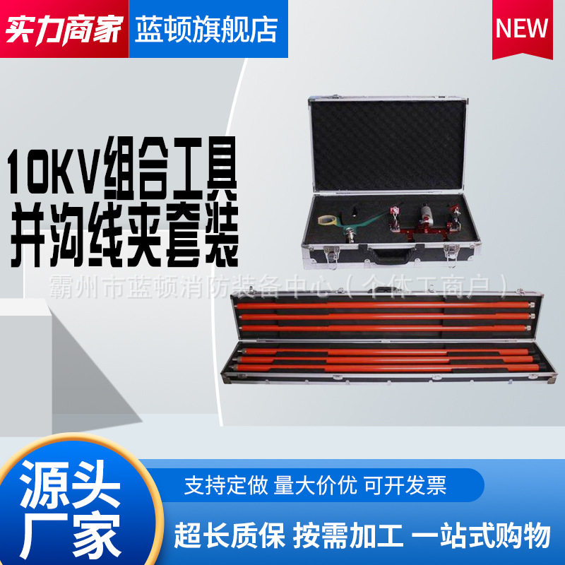10KV带电作业绝缘杆并沟线夹套装